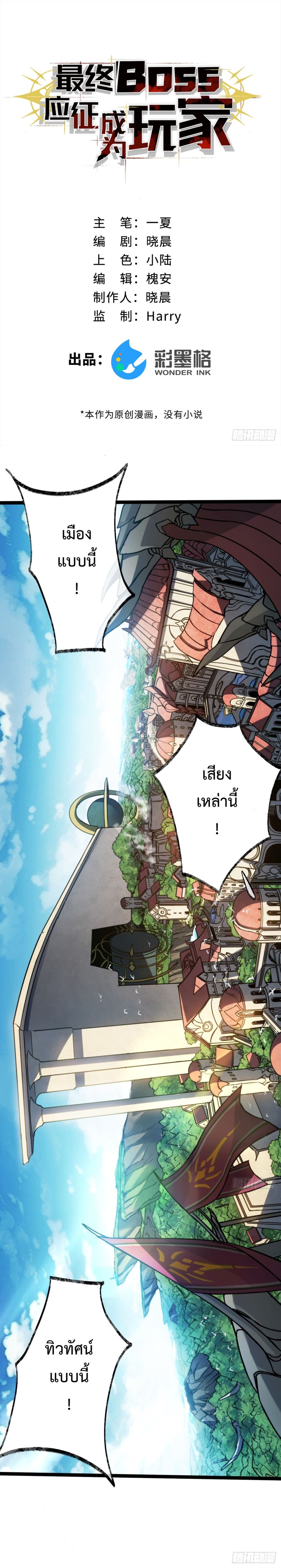 The Final Boss Became A Player ตอนที่ 3 - รูปที่ 2