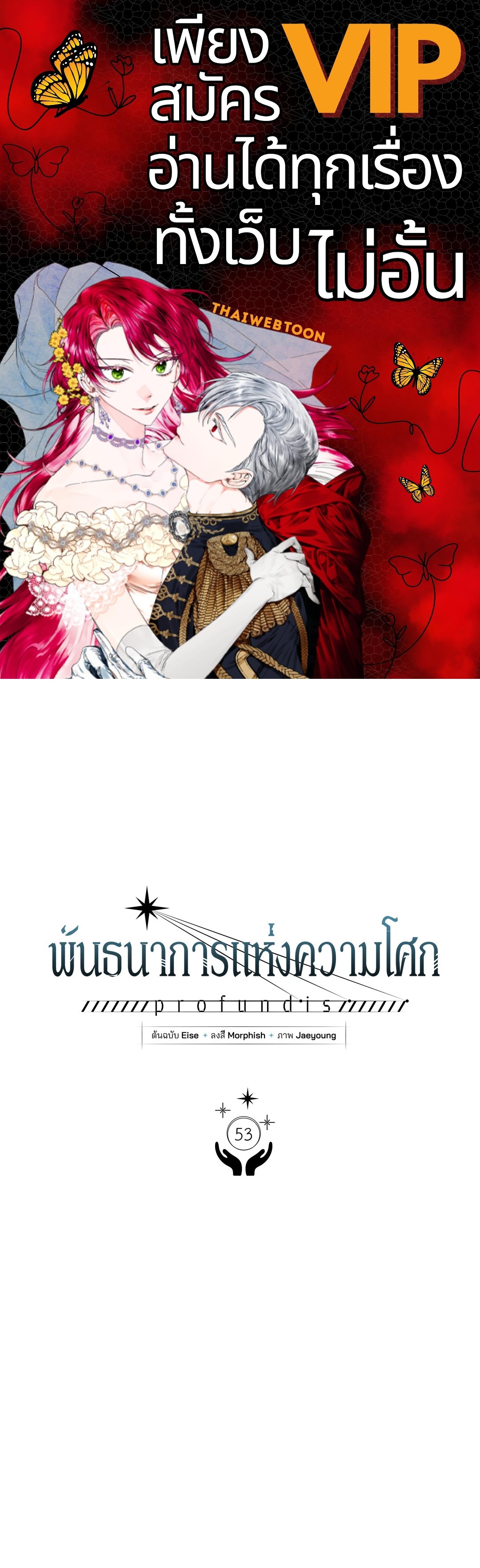 พันธนาการแห่งความโศก | Profundis ตอนที่ 53 - รูปที่ 1