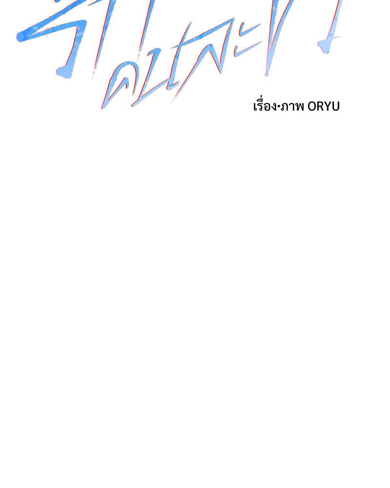 รักคนละขั้ว | Rivalry ตอนที่ 76 - รูปที่ 2