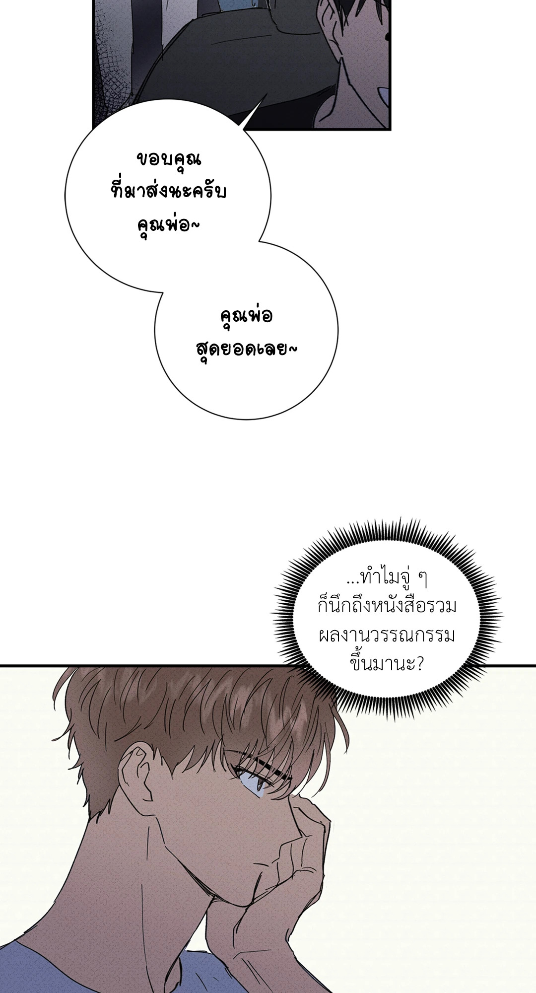 ประพันธ์รัก Literature Boy ตอนที่ 46 - รูปที่ 2