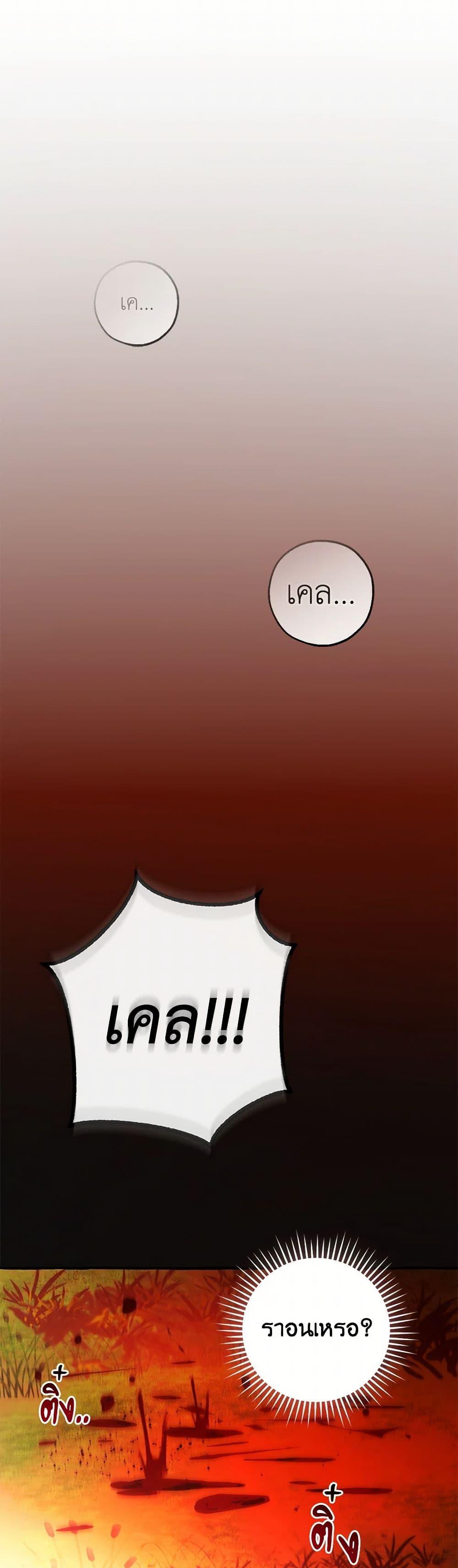 Trash of the Count’s Family คุณชายไม่เอาไหนแห่งตระกูลเคานต์ ตอนที่ 135 - รูปที่ 2