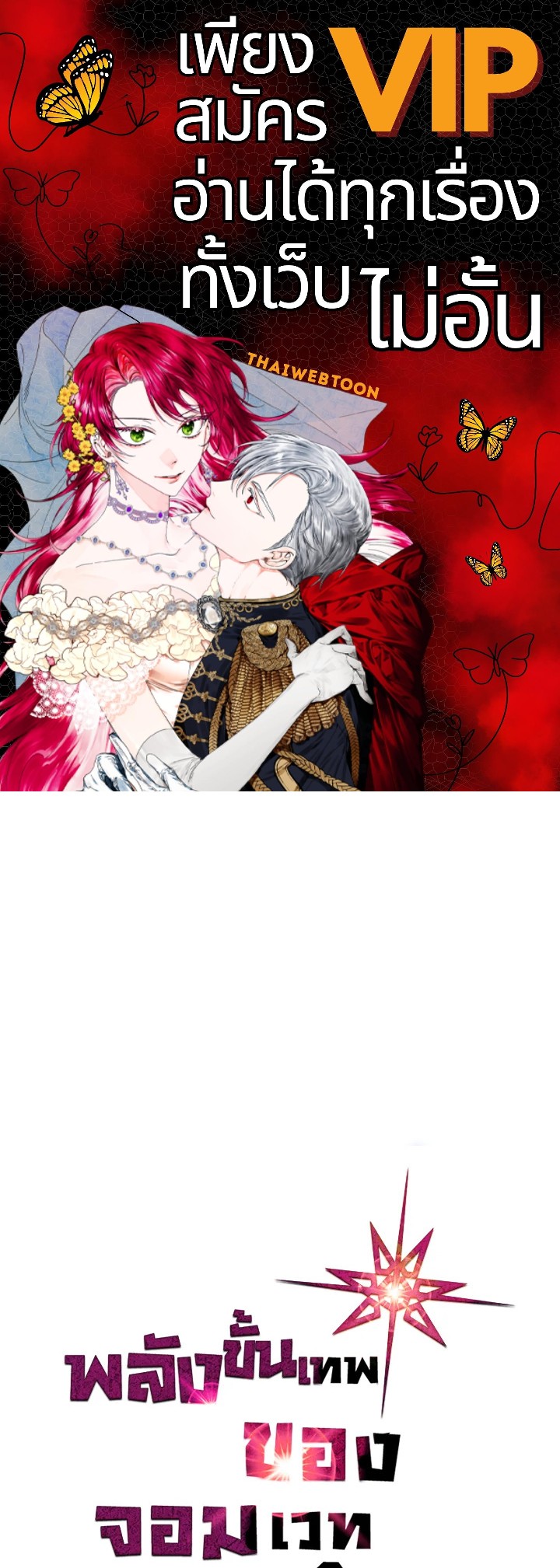 พลังขั้นเทพของจอมเวทจุติใหม่ | A Returner's Magic Should Be Special ตอนที่ 181 - รูปที่ 1