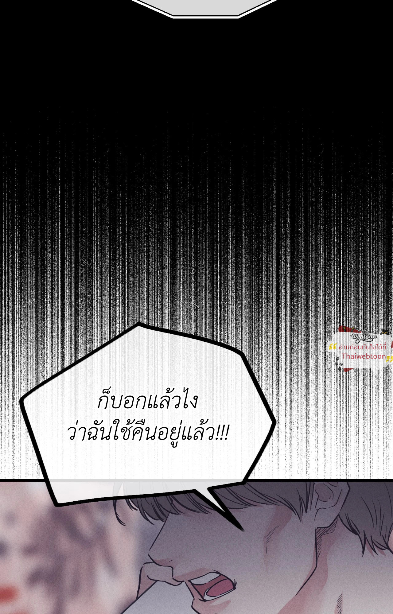 PAYBACK (+R) ตอนที่ 95.14 - รูปที่ 2