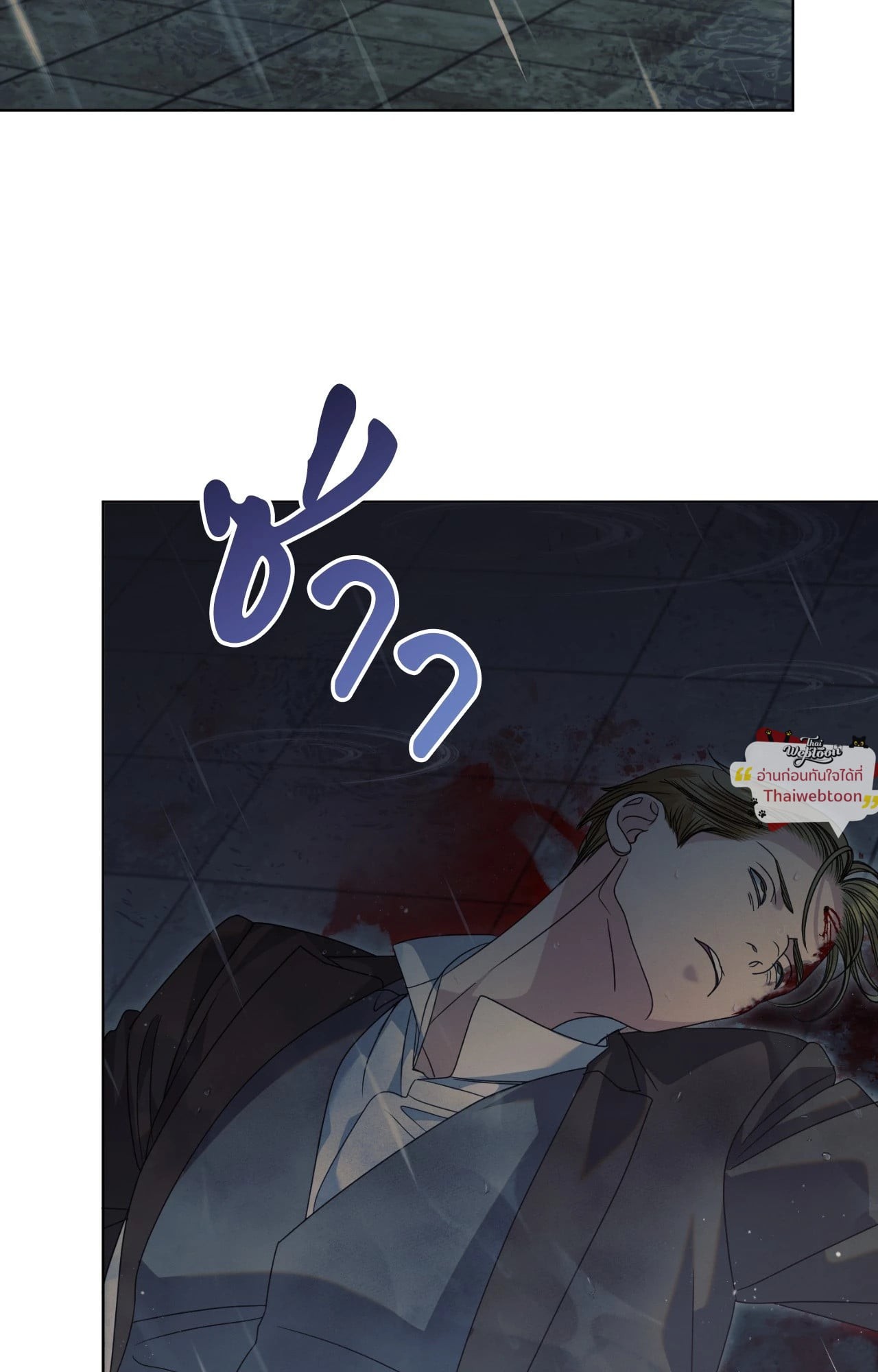 รักใต้เงาแค้น | Try Begging Me (R+) ตอนที่ 51 - รูปที่ 2