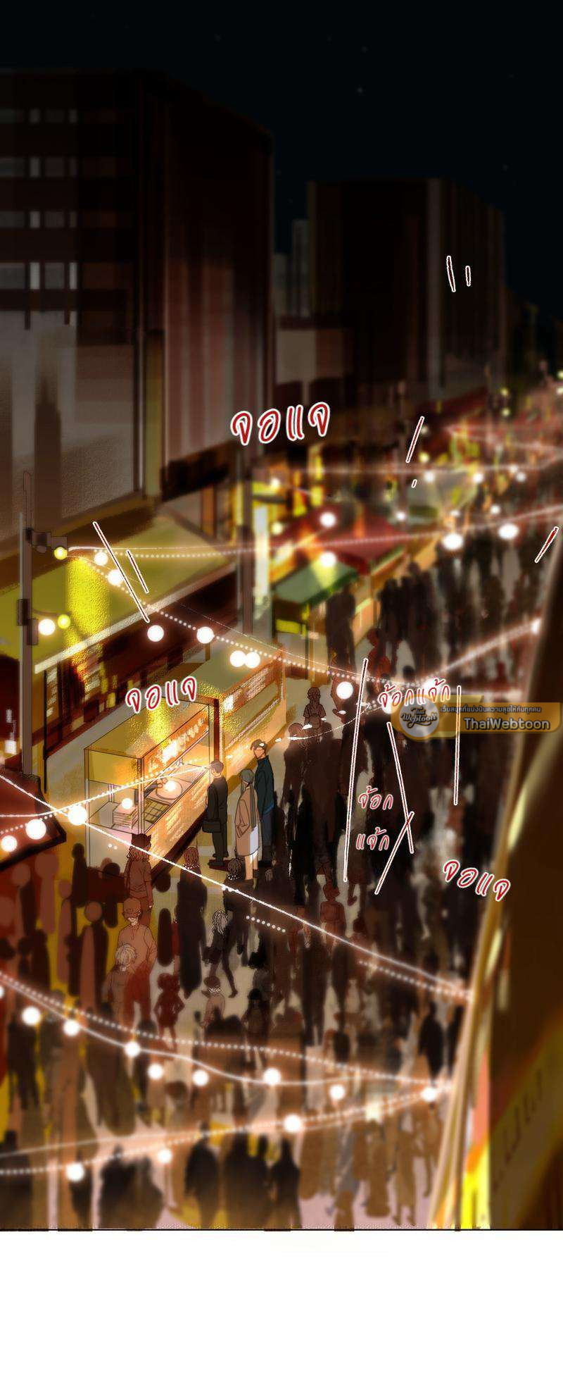 สืบสัมพันธ์ไร้รัก Unsound Relationship ตอนที่ 91 - รูปที่ 2