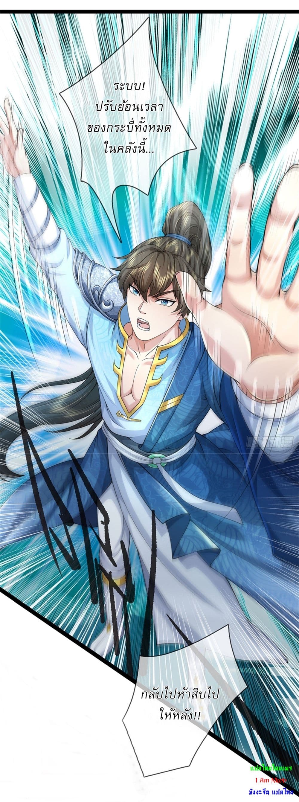 I Can Change the Timeline of Everything เกิดใหม่ในต่างโลกพร้อมระบบโกงเวลาสุดเกรียน ตอนที่ 85 - รูปที่ 2