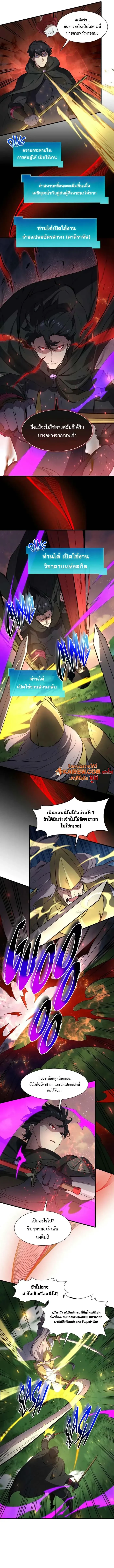 Level Up with Skills ตอนที่ 102 - รูปที่ 2