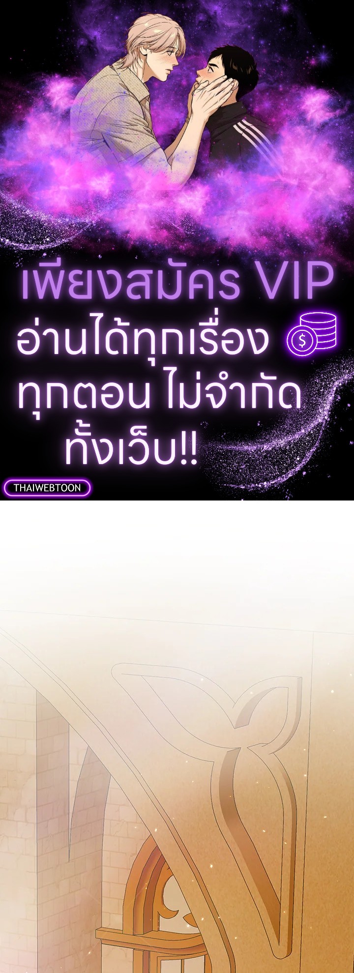 The Siren : สัญญาวิวาห์กับซาตาน ตอนที่ 103 - รูปที่ 1