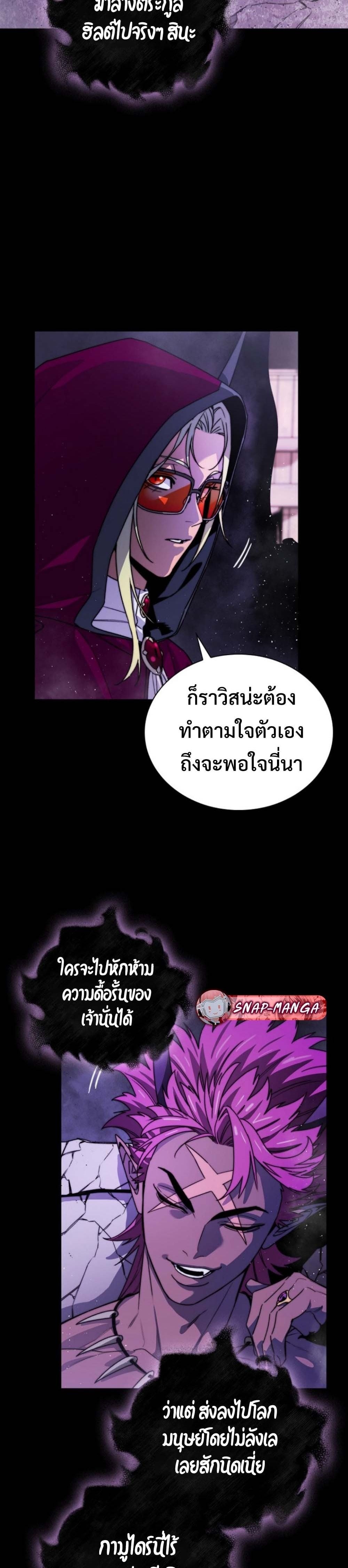 The 18-Year Old Demon King ตอนที่ 3 - รูปที่ 2
