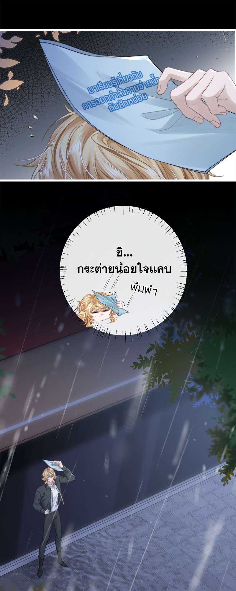 พ่อบ้านหูตก | Attendant With Dangling Ears ตอนที่ 23 - รูปที่ 2