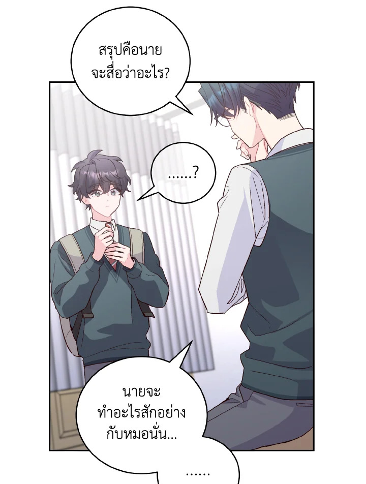 MERRY MARBLING ตอนที่ 29 - รูปที่ 2