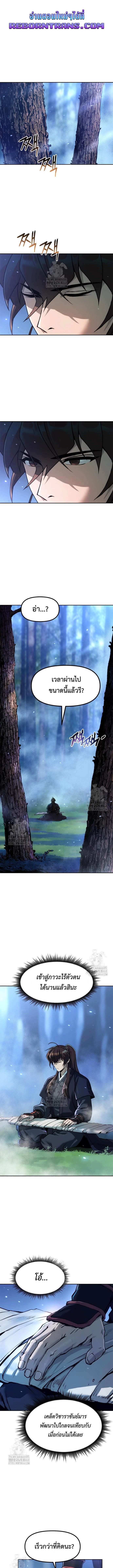 Chronicles of the Demon Faction ตำนานการเกิดใหม่ในลัทธิมาร ตอนที่ 131 - รูปที่ 1