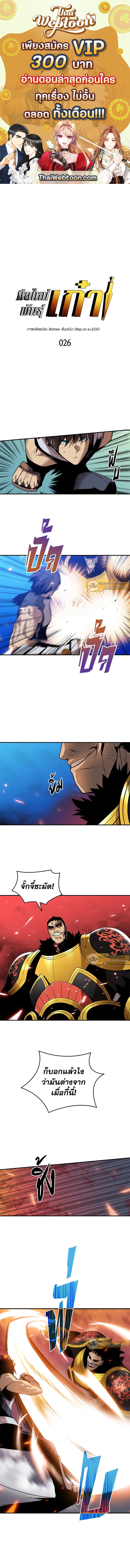 มือใหม่พันธุ์เก๋า | Worn and Torn Newbie ตอนที่ 26 - รูปที่ 1