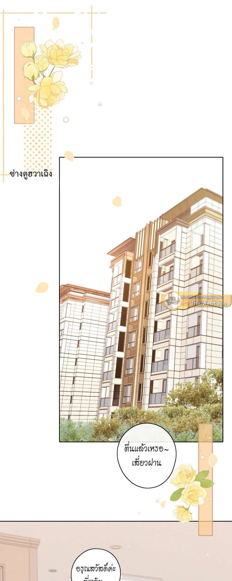 First Frost วันนี้ วันไหน ยังไงก็เธอ ตอนที่ 13 - รูปที่ 2