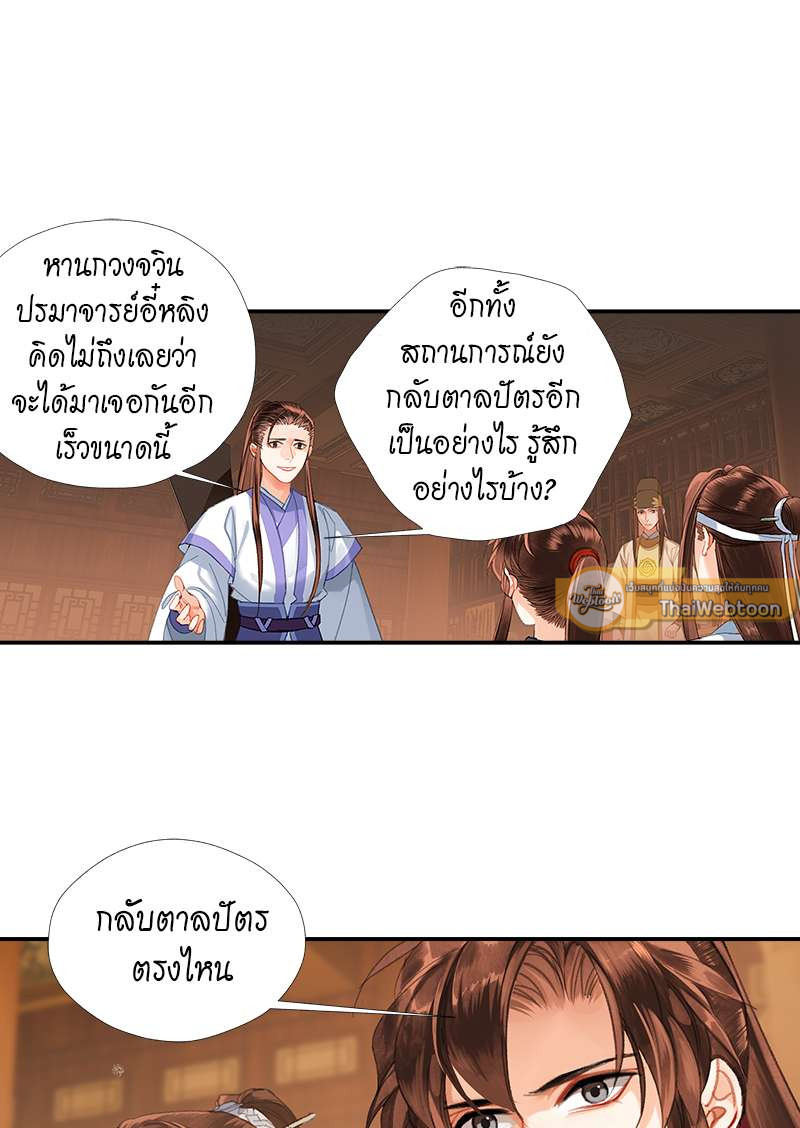 ปรมาจารย์ลัทธิมาร | The Grandmaster of Demonic Cultuvation ตอนที่ 239 - รูปที่ 2