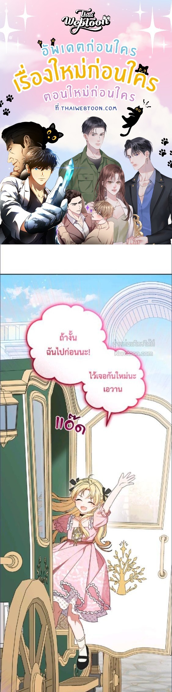 สาวน้อยตัวร้ายชักรู้สึกเขินอายที่ได้รับความรัก ตอนที่ 90 - รูปที่ 1