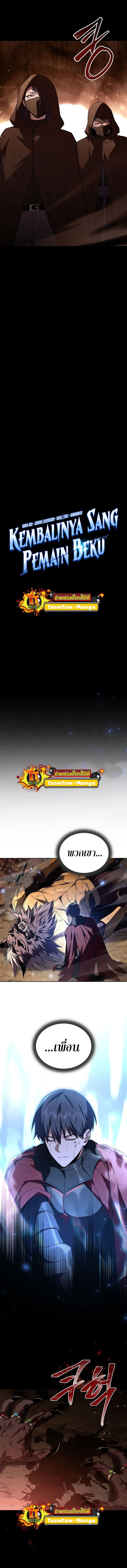 Return of the Frozen Player ตอนที่ 93 - รูปที่ 2