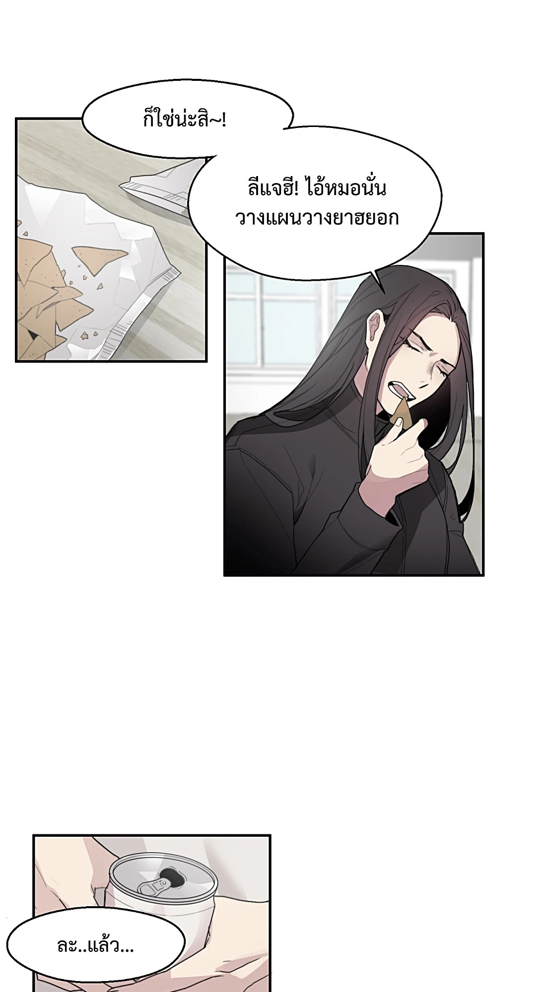 ระยะห่างของเราแค่ 1 cm ตอนที่ 14 - รูปที่ 2