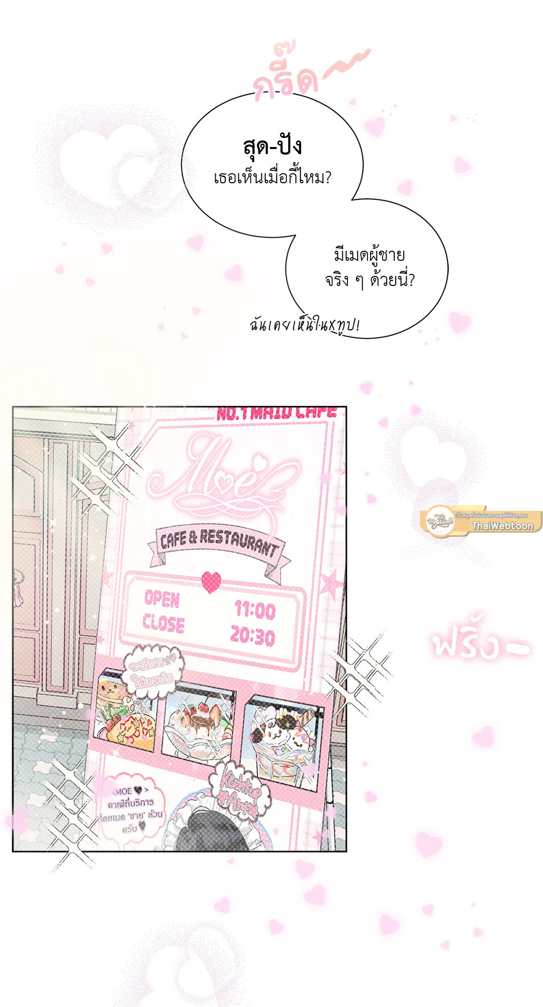 โอมจงอร่อยขึ้น! เพี้ยง! | Be Delicious! ตอนที่ 1 - รูปที่ 2