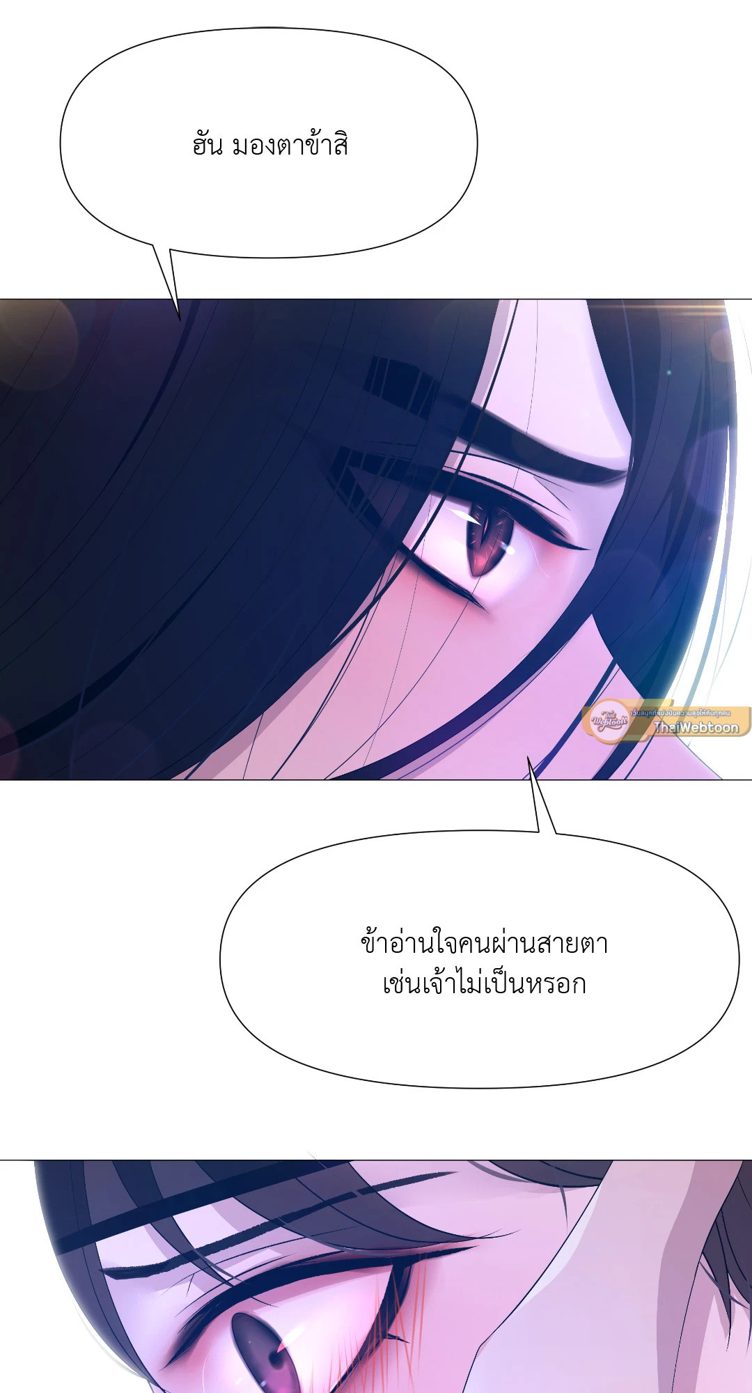 ปกรณัมรักราชาอสูร | Night Smoke ตอนที่ 46 - รูปที่ 2