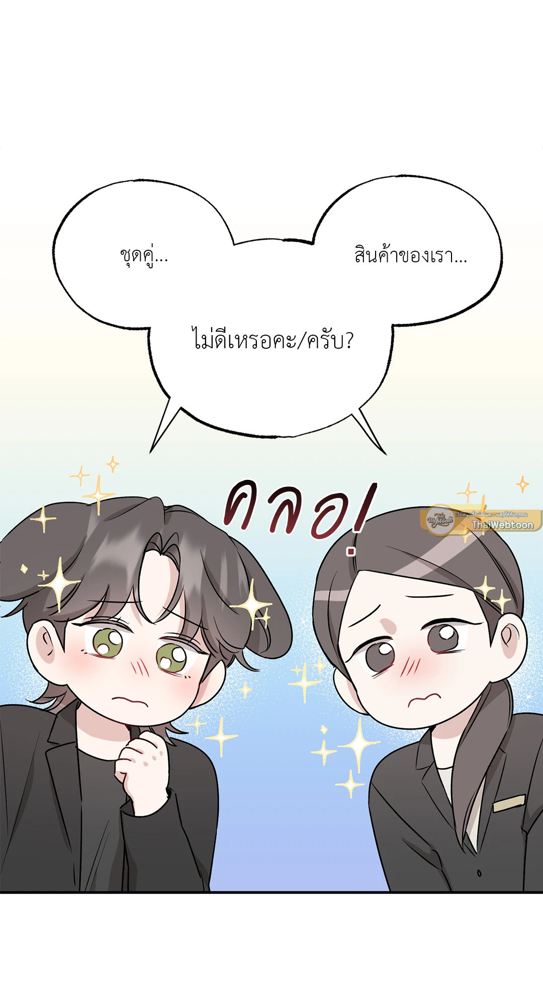 Bad Kid Good Partner ตอนที่ 40 - รูปที่ 2