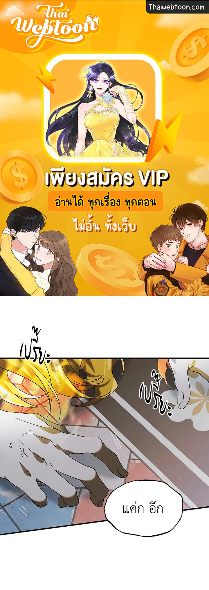 วิธีปกป้องเธอผู้แสนดี ตอนที่ 97 - รูปที่ 1