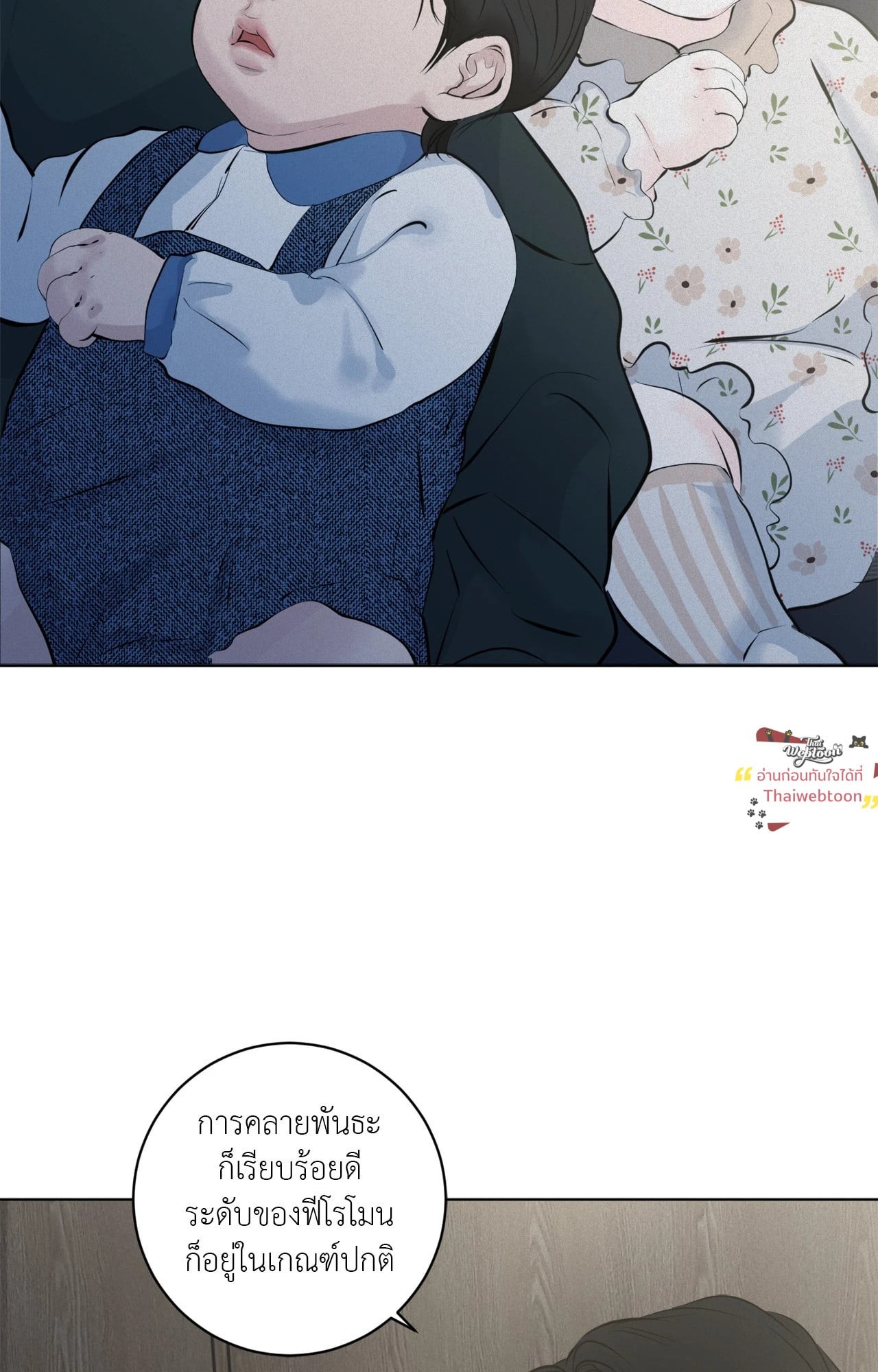 แด่คำวิงวอน | Wish You All the Best ตอนที่ 90 - รูปที่ 2