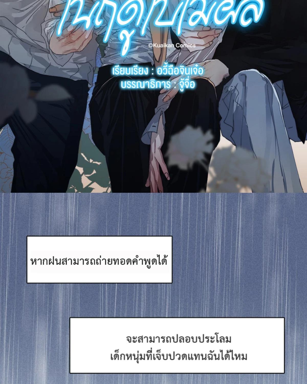 ครั้งหนึ่งในฤดูใบไม้ผลิ ตอนที่ 31 - รูปที่ 2