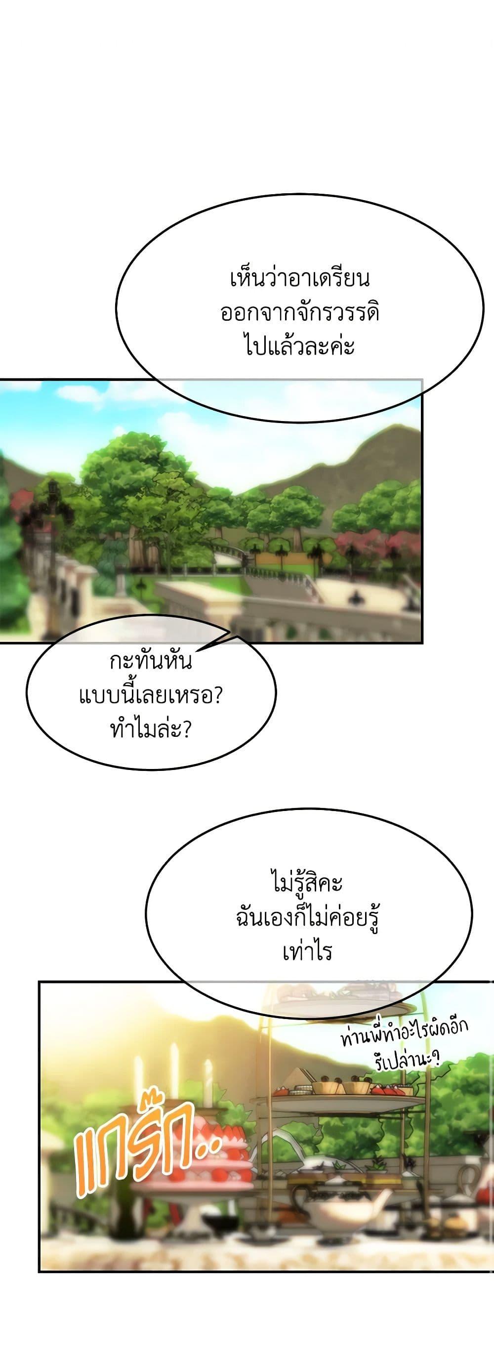 The Princess Pretends to Be Crazy องค์หญิงสติเฟื่อง ตอนที่ 85 - รูปที่ 2