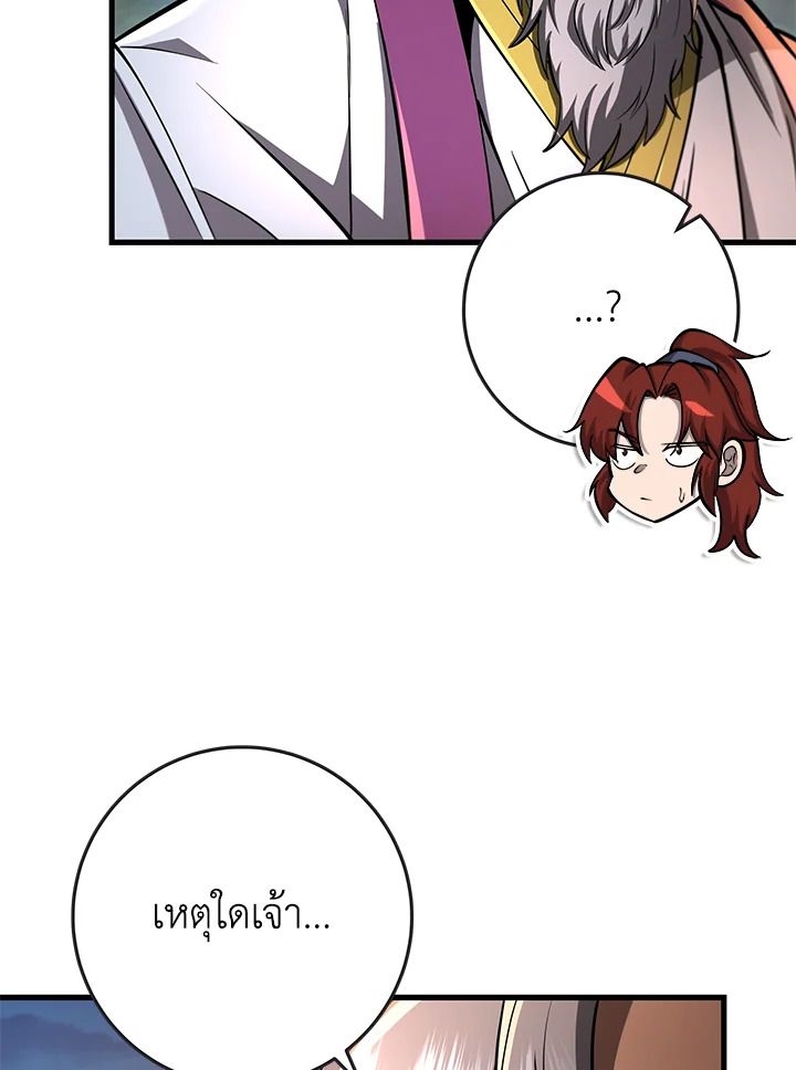 กระบี่พิพากษ์เก้าสวรรค์ ตอนที่ 90 - รูปที่ 2