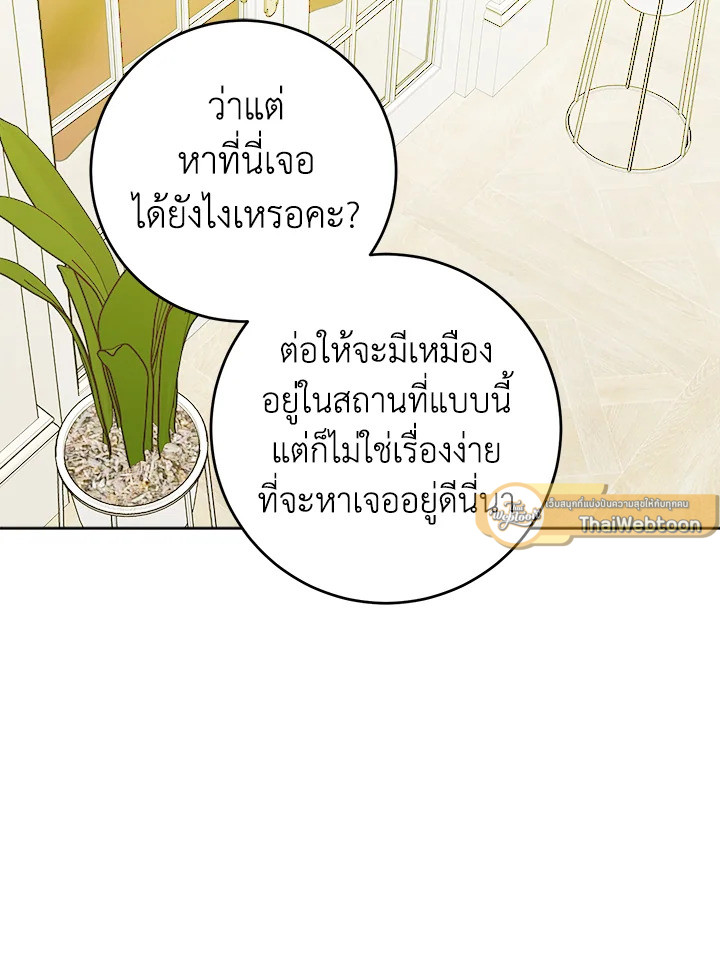 พระเอกบอกให้ฉันรับผิดชอบยุคมืดของเขา ตอนที่ 71 - รูปที่ 2