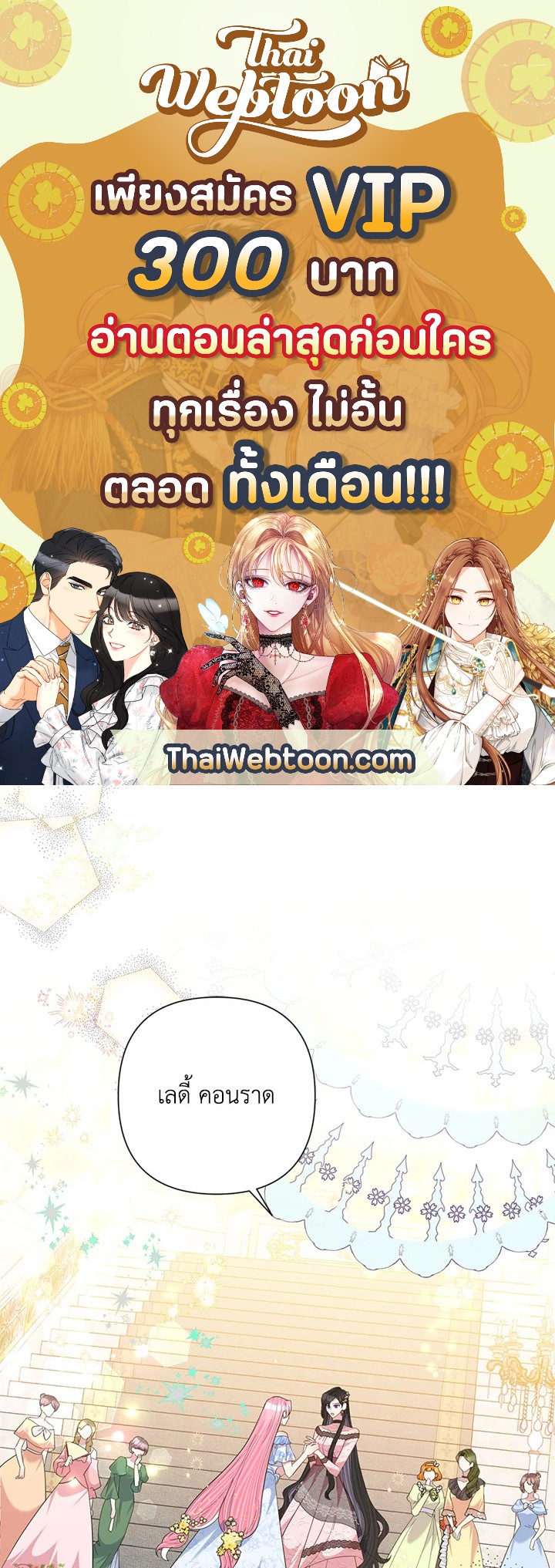 นางร้ายสายเชิด | Today the Villainess has Fun Again ตอนที่ 59 - รูปที่ 1