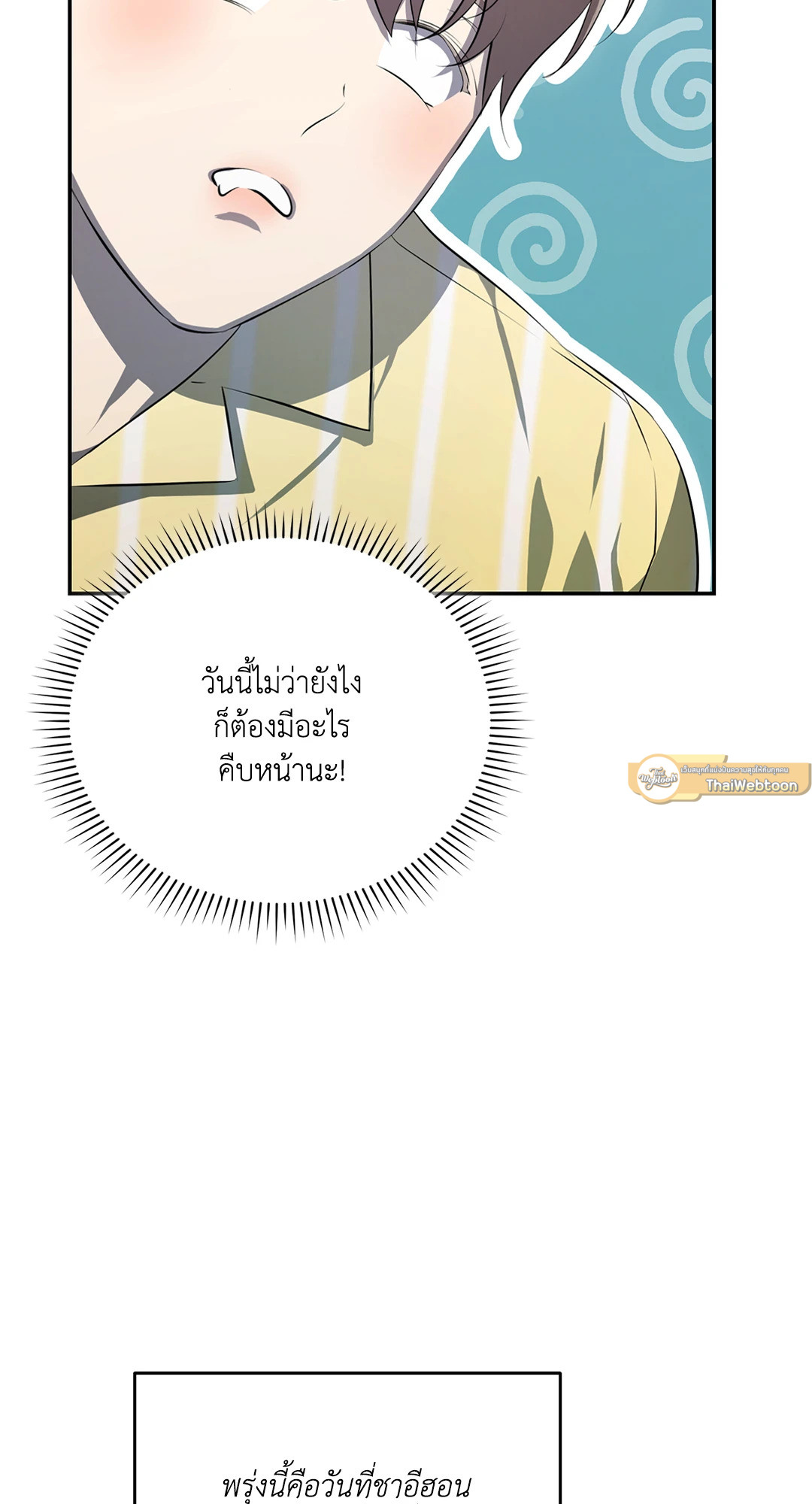หลงใหลใคร่รัก | Cozy Obsession ตอนที่ 6 - รูปที่ 2