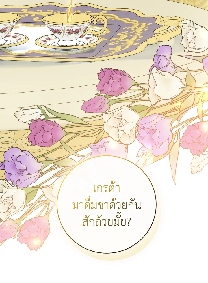 ภรรยาผูกสัญญาของสามีขี้โรค | Contractual Marriage to a Surly Duke ตอนที่ 63 - รูปที่ 2