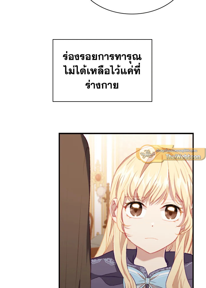องค์หญิงคนสุดท้องแห่งไฮพีเรียน | The Youngest Princess ตอนที่ 76 - รูปที่ 2