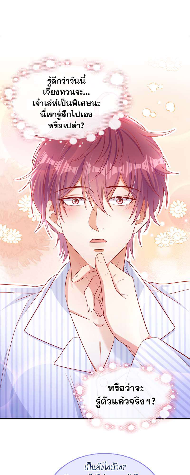 จะรักนายจนลมหายใจสุดท้าย ตอนที่ 31 - รูปที่ 2