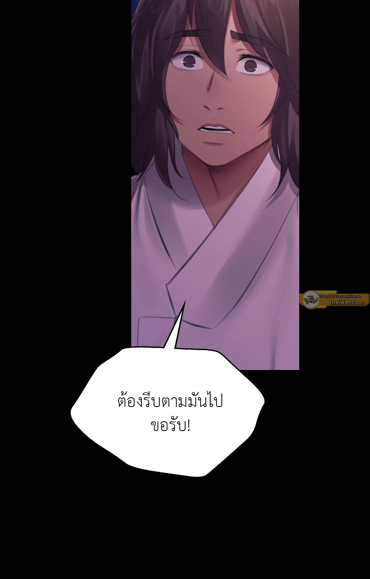 นายหญิง | Madam ตอนที่ 149 - รูปที่ 2