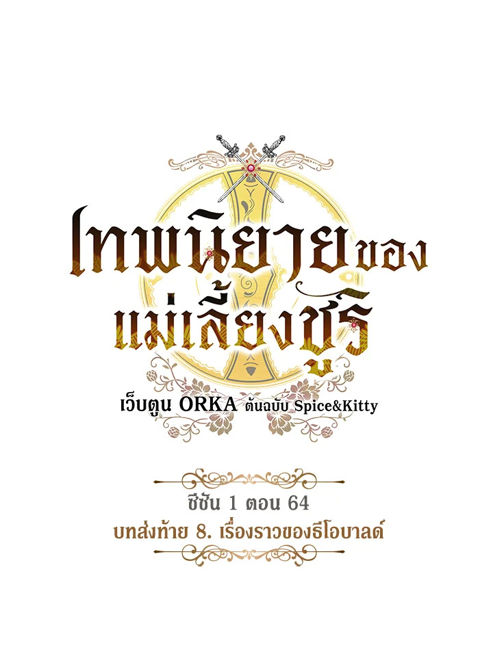 เทพนิยายของแม่เลี้ยงชูริ | A Stepmother's Marchen ตอนที่ 64 - รูปที่ 2