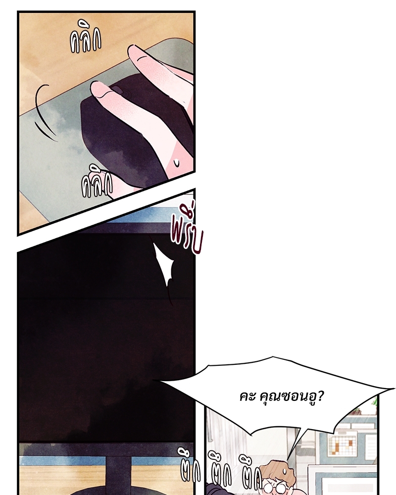 Punch Drunk Love ตอนที่ 4 - รูปที่ 2