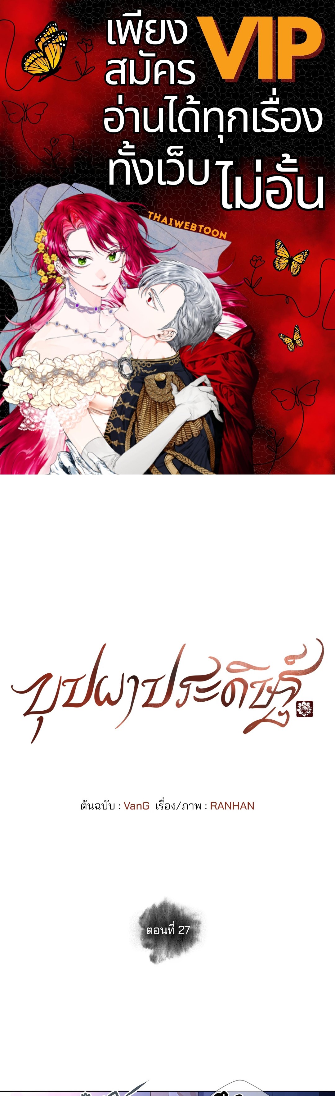 บุปผาประดิษฐ์ | Paper Flower ตอนที่ 27 - รูปที่ 1