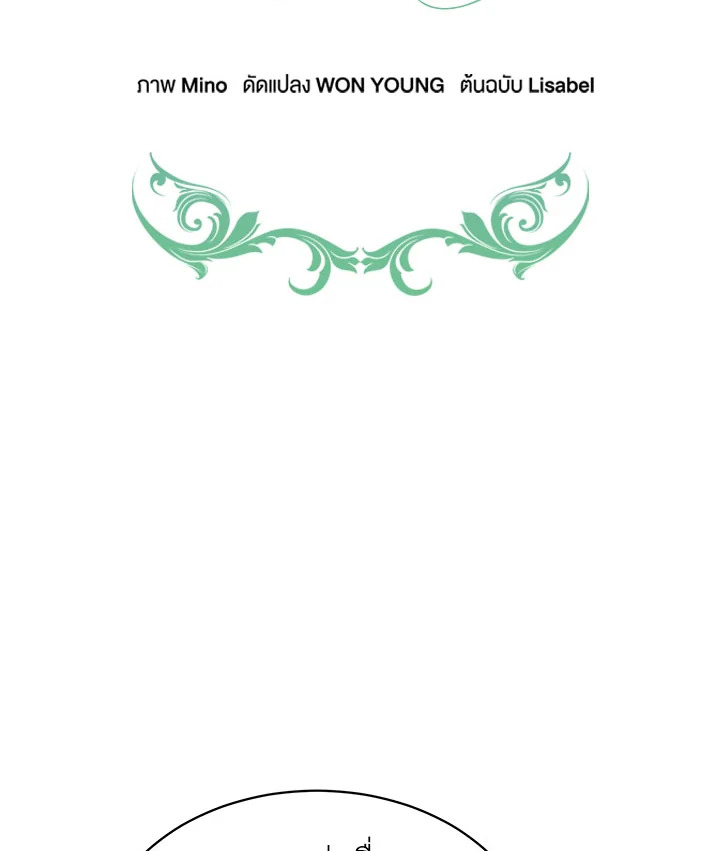 นายหญิงตัวน้อย ย้อนเวลามาแก้แค้น ตอนที่ 31 - รูปที่ 2