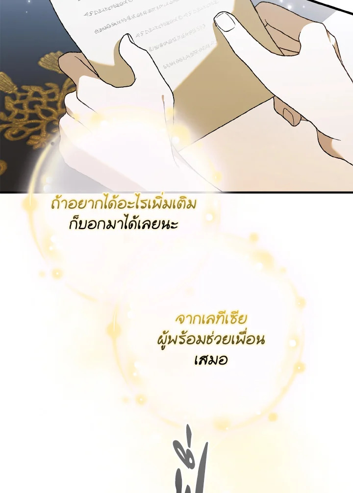 วิธีปกป้องเธอผู้แสนดี ตอนที่ 129.16 - รูปที่ 2