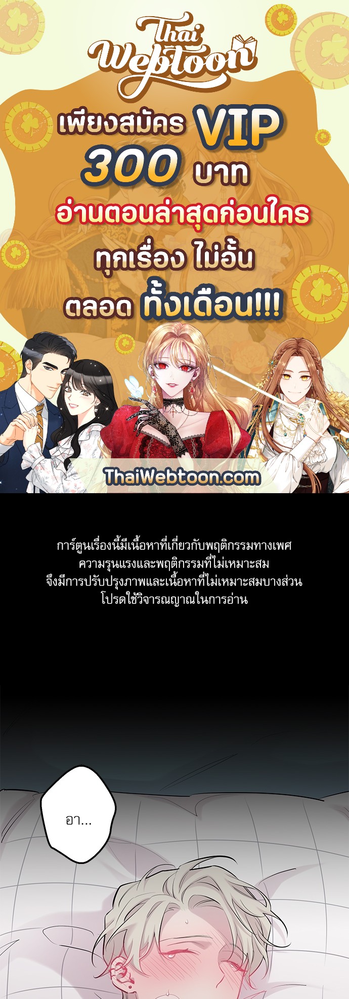 กระซิบรักใต้แสงจันทร์ | Moonlight Howling ตอนที่ 53 - รูปที่ 1