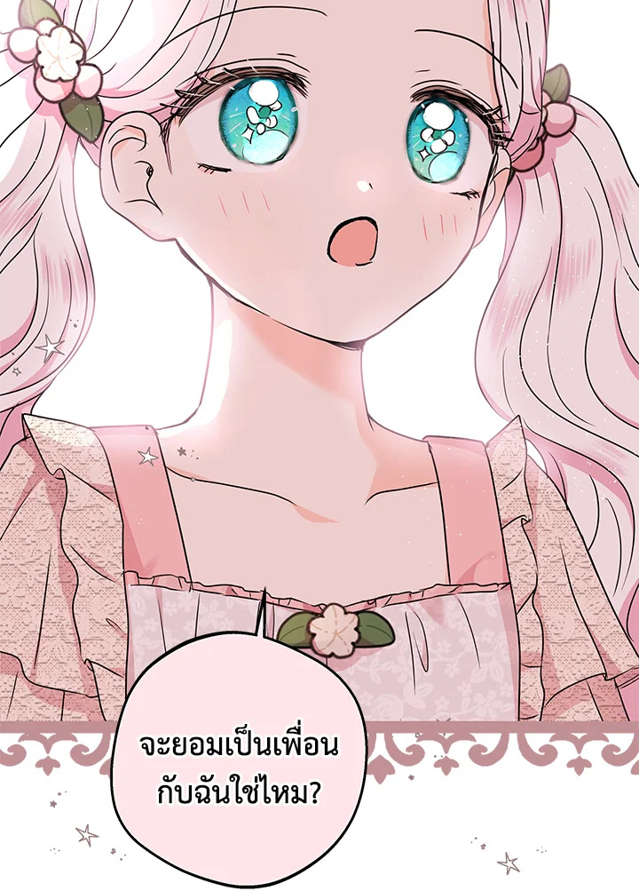 วิธีเอาชีวิตรอดของเจ้าหญิงนอกสมรส | วิธีเอาชีวิตรอดของเจ้าหญิงนอกสมรส ตอนที่ 40 - รูปที่ 2