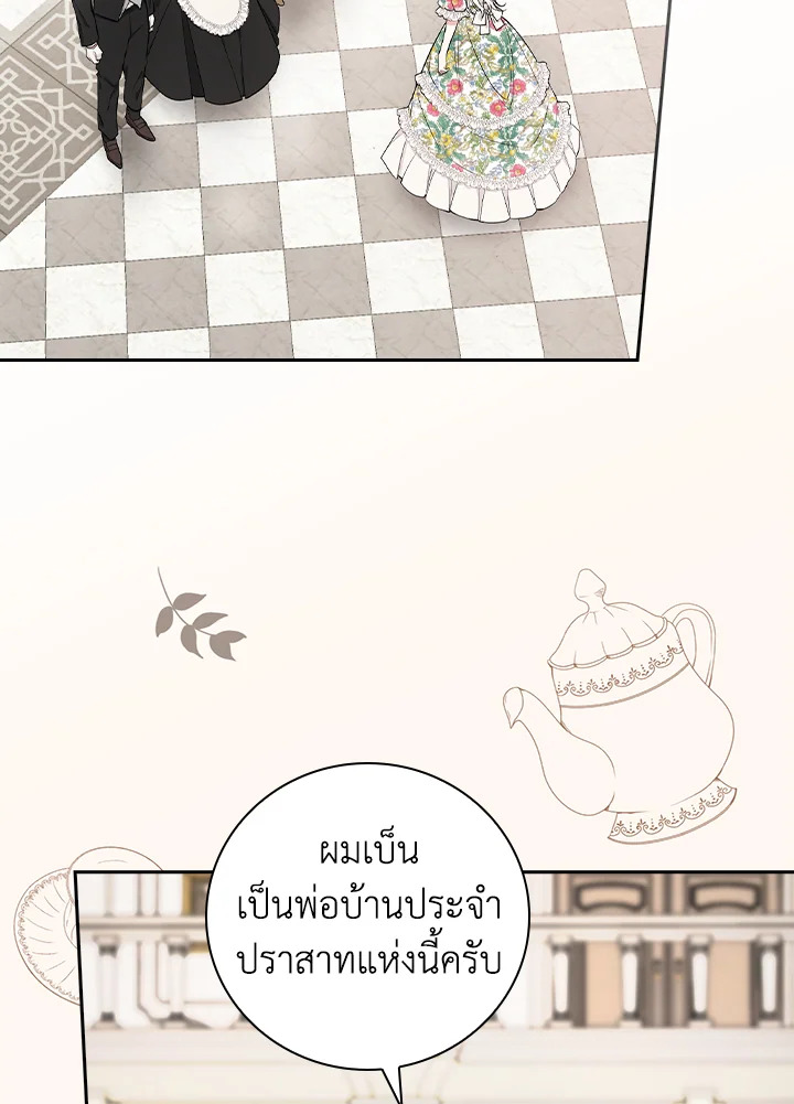 ฉันคนนี้จะเป็นแม่ของผู้กล้า | Seducing the Monster Duke ตอนที่ 8 - รูปที่ 2