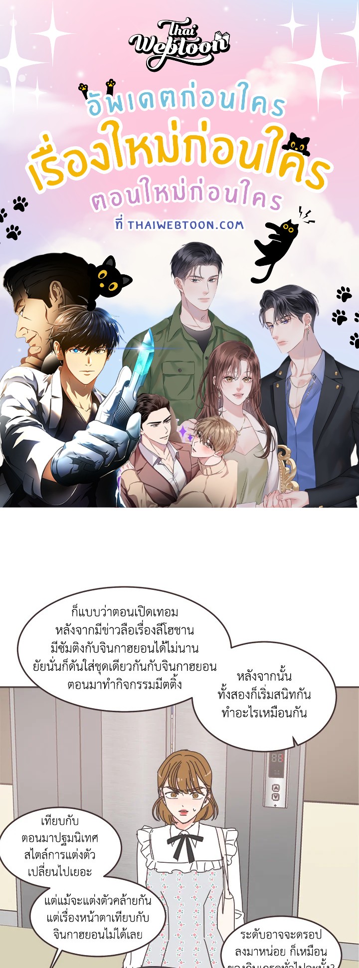 แปลงโฉมเธอจนเจอรัก|She's My Type ตอนที่ 66 - รูปที่ 1