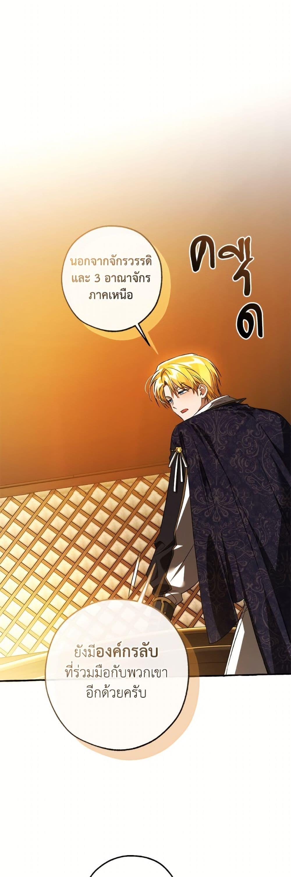 Trash of the Count’s Family คุณชายไม่เอาไหนแห่งตระกูลเคานต์ ตอนที่ 159 - รูปที่ 2