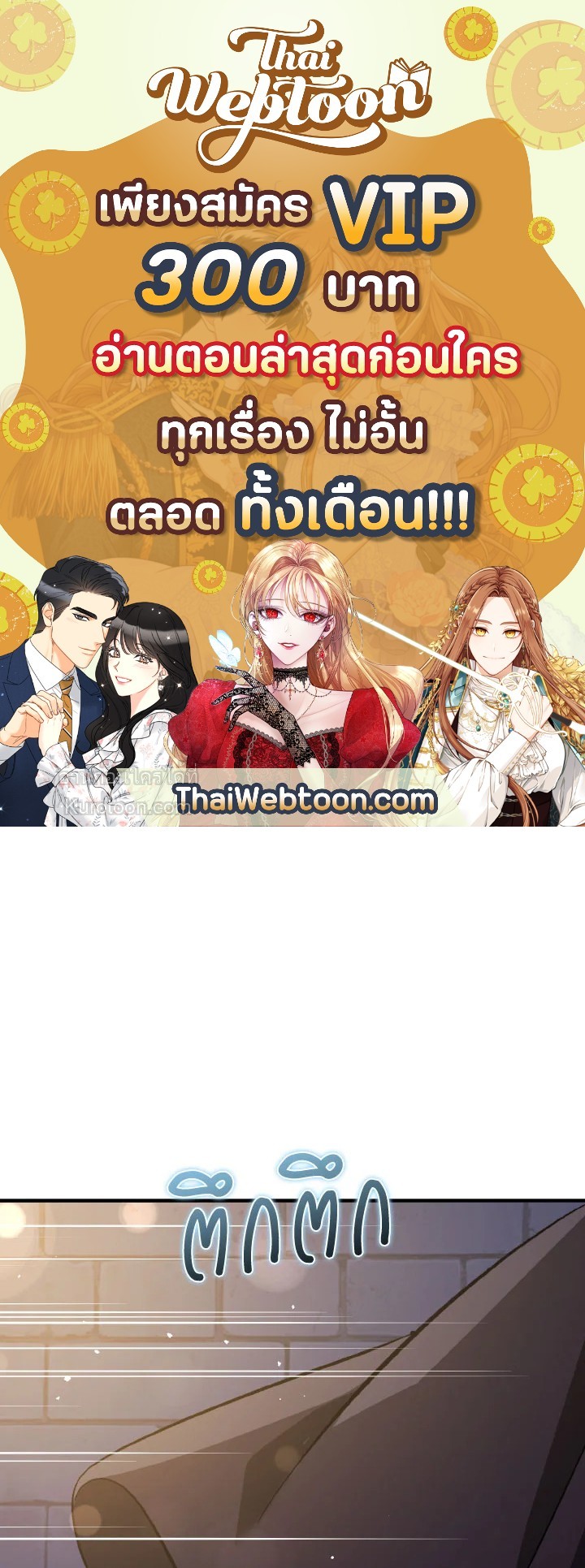 ฉันไม่ได้อ่อยท่านเคานต์จริงๆ นะ | I DIdn't Mean to Seduce the Male Lead ตอนที่ 56 - รูปที่ 1