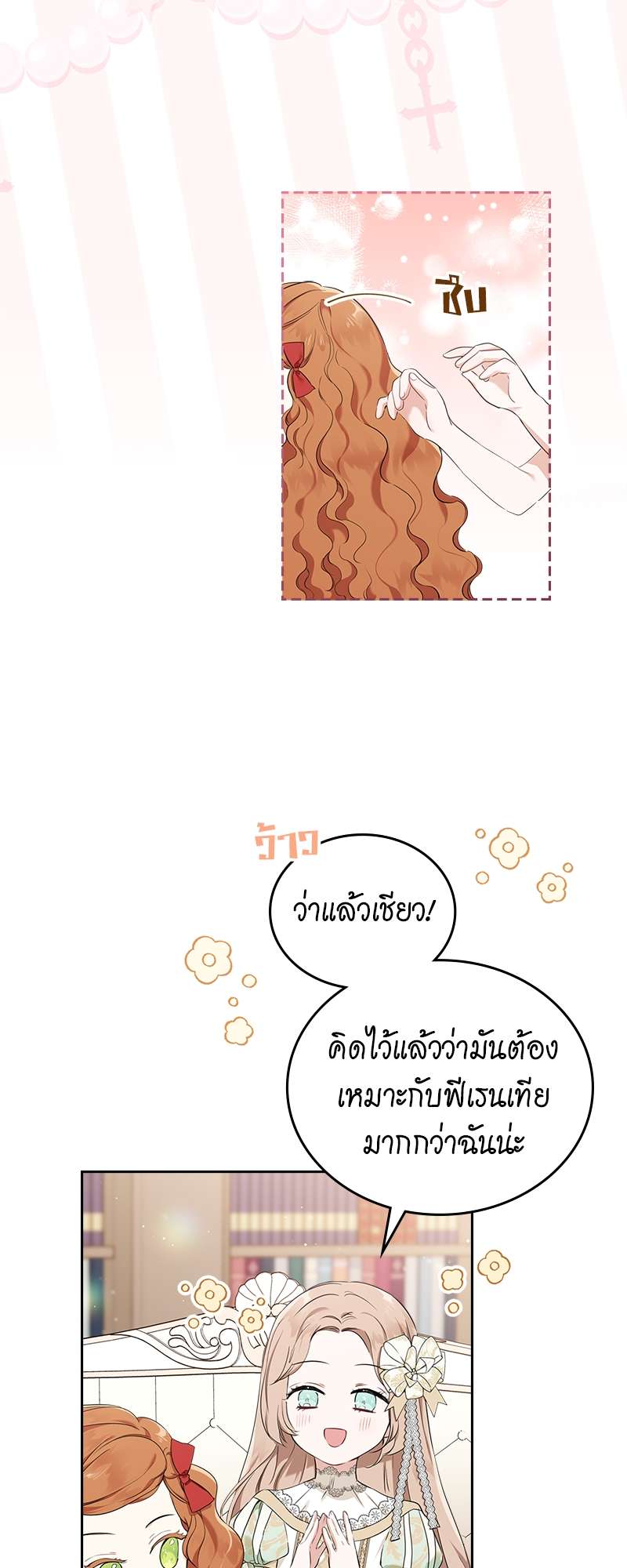 เกิดใหม่ชาตินี้ฉันจะเป็นเจ้าตระกูล | I Shall Master This Family ตอนที่ 33 - รูปที่ 2