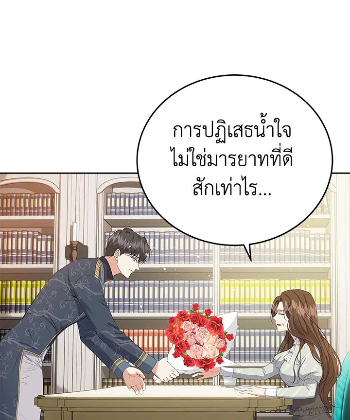 วันหนึ่งนางร้ายได้กล่าวไว้ | The Villainess Once Said ตอนที่ 29 - รูปที่ 2
